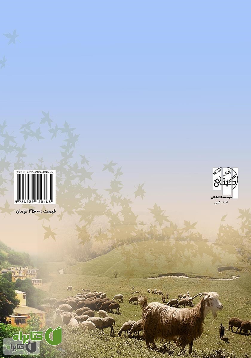 پشت جلد کتاب بوی خوش زندگی