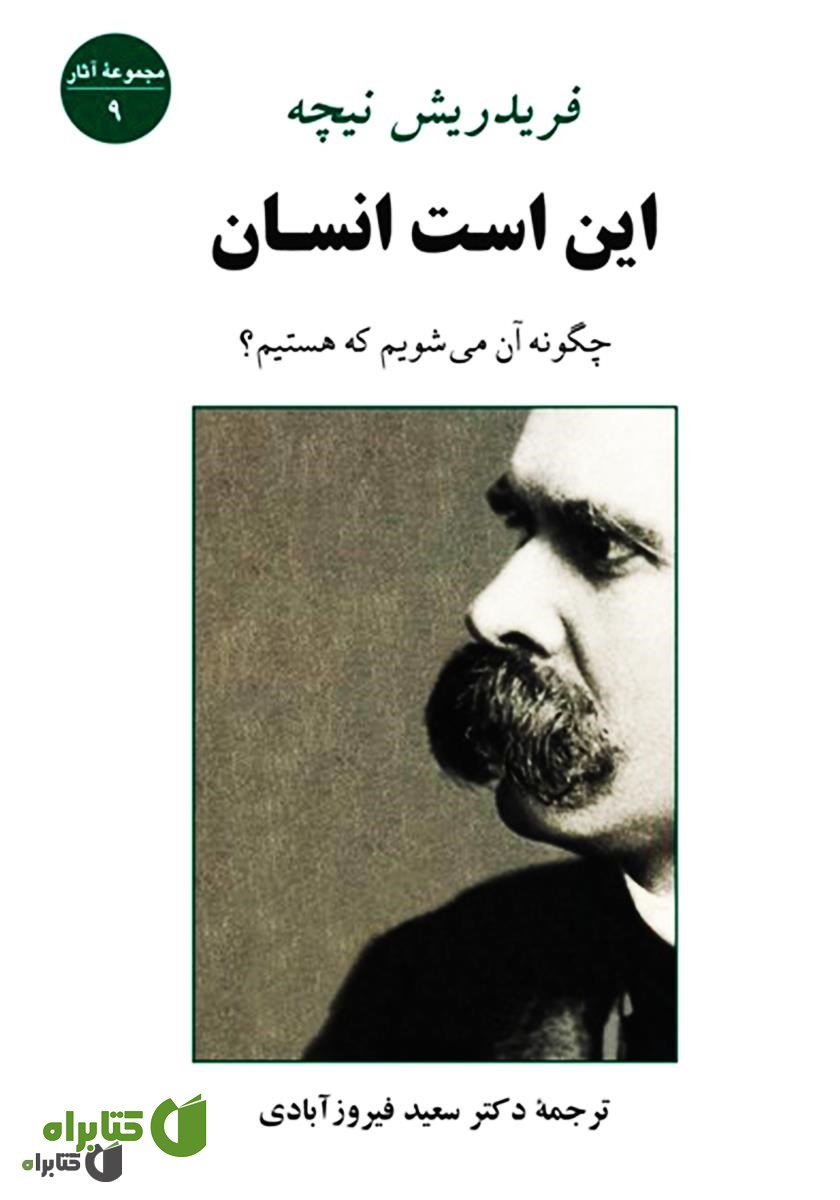 کتاب این است انسان