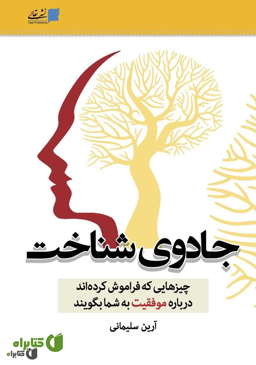 کتاب جادوی شناخت