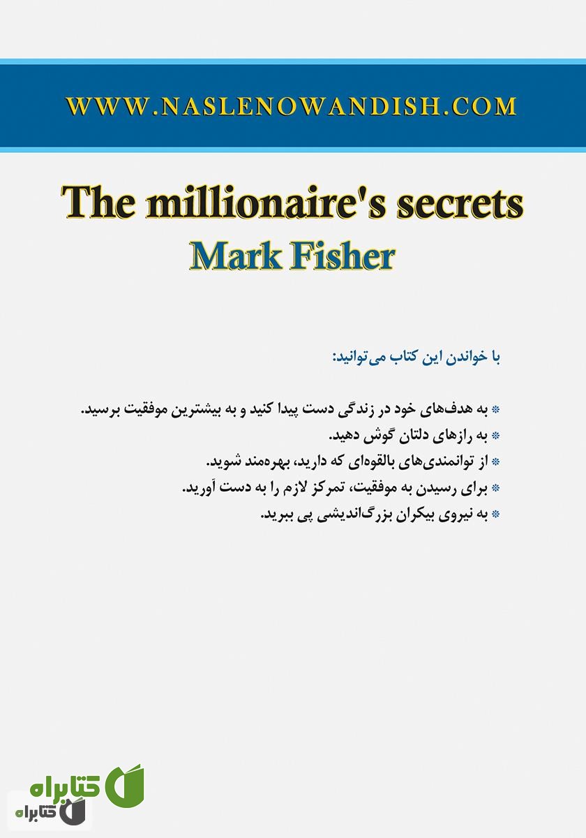 پشت جلد کتاب رازهای یک میلیونر