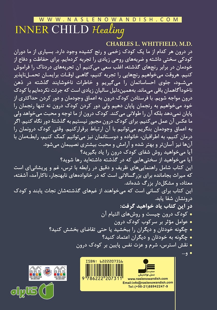 پشت جلد کتاب شفای کودک درون