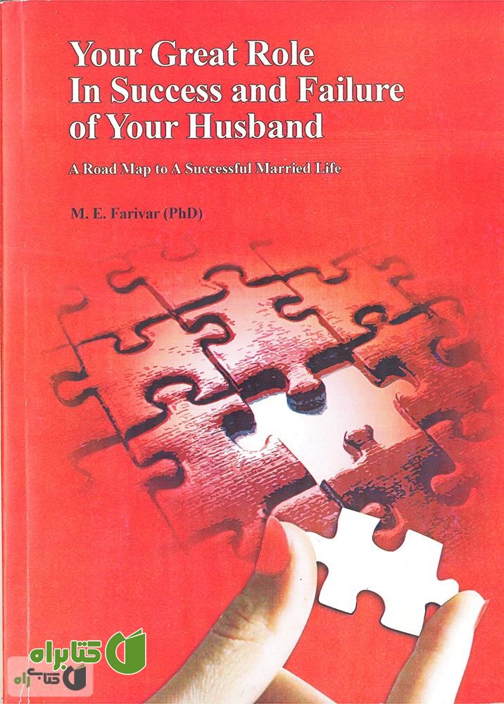 کتاب Your Great Role in Success & Failure of your husband
