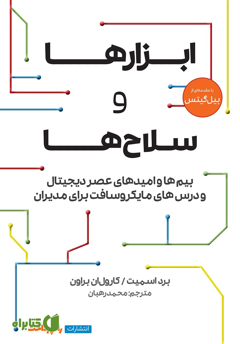 کتاب ابزارها و سلاح‌ها