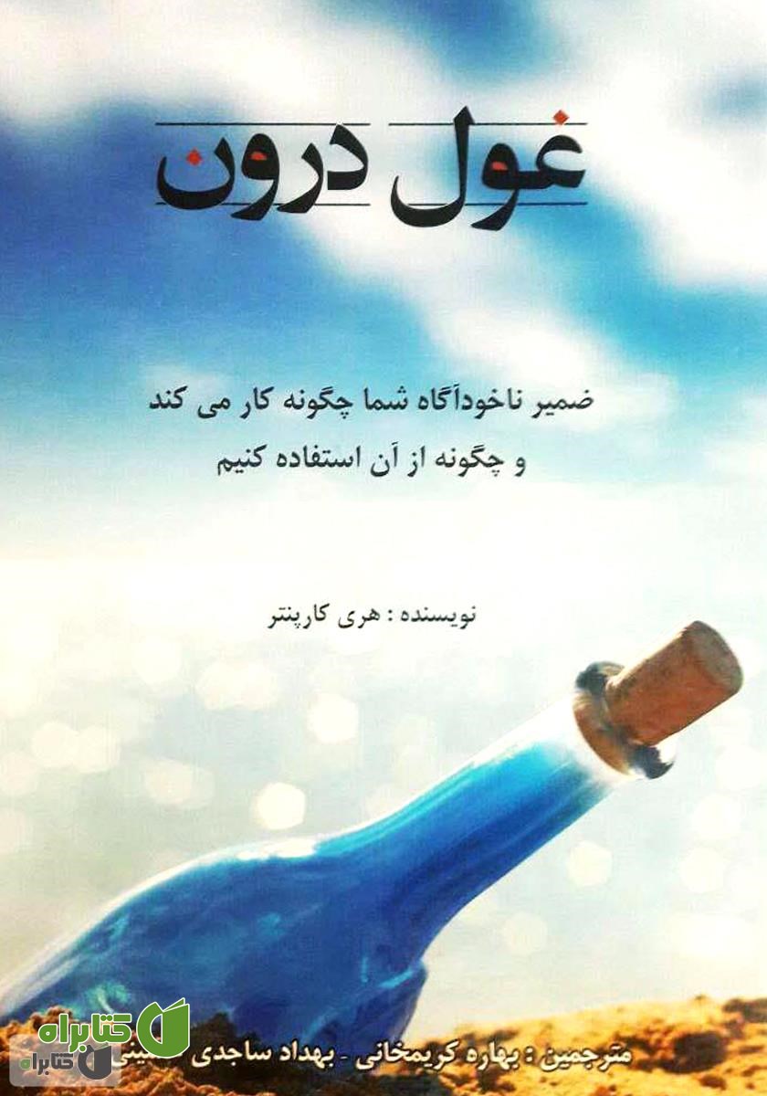 کتاب غول درون