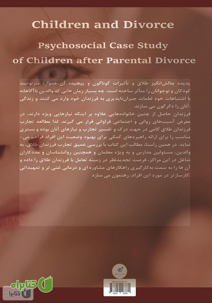 پشت جلد کتاب فرزندان و طلاق