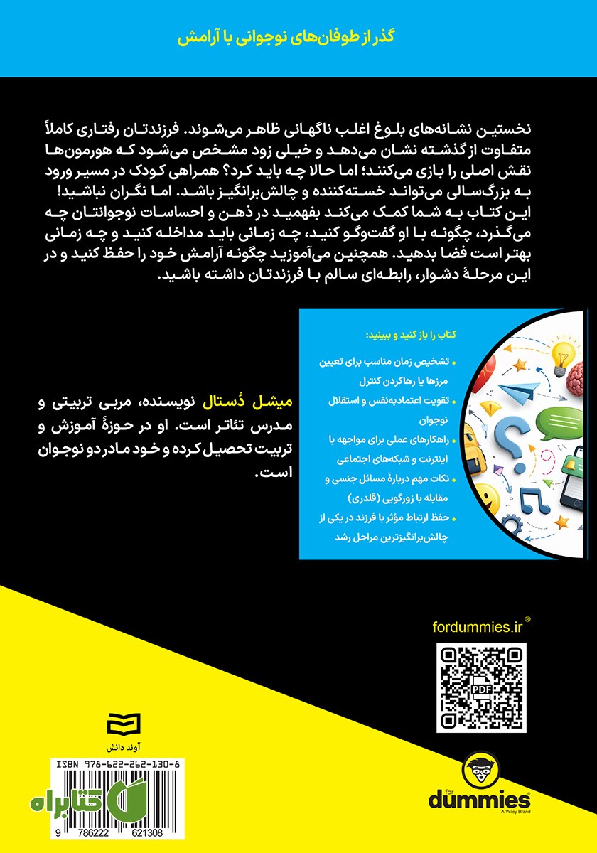 پشت جلد کتاب نوجوانی