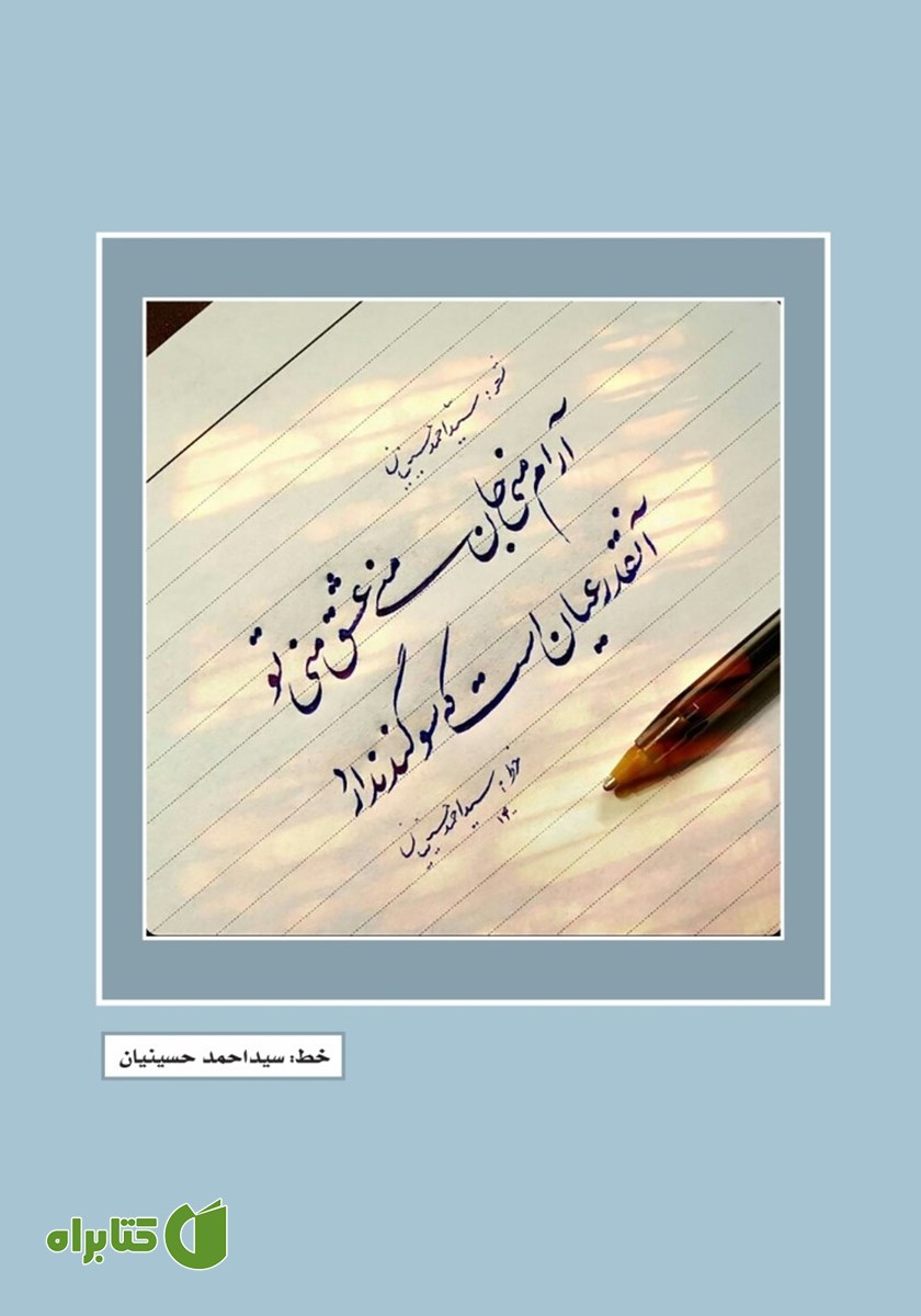 پشت جلد فصلنامه ادبی مجمر - شماره نهم - زمستان 1400