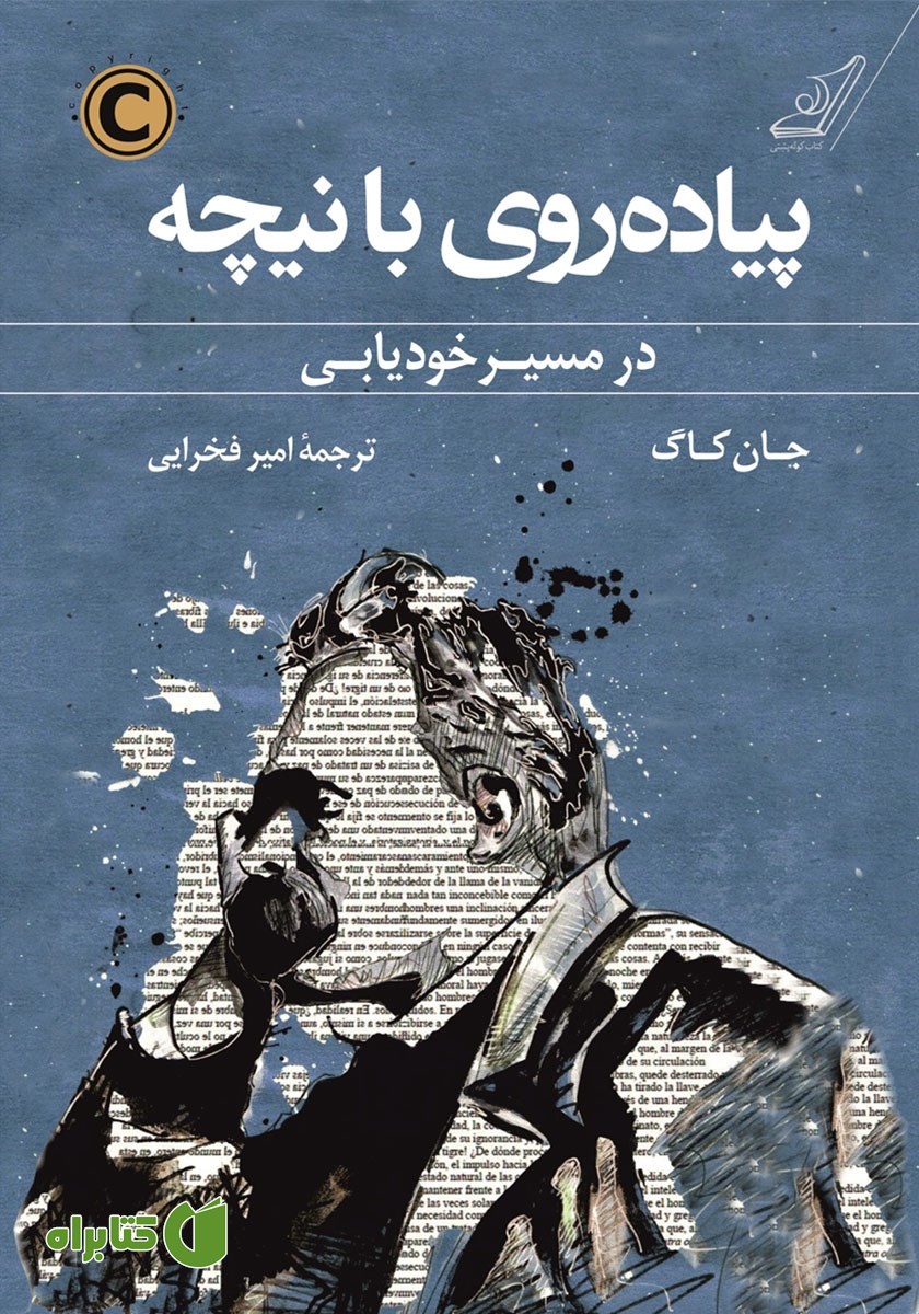 کتاب پیاده روی با نیچه