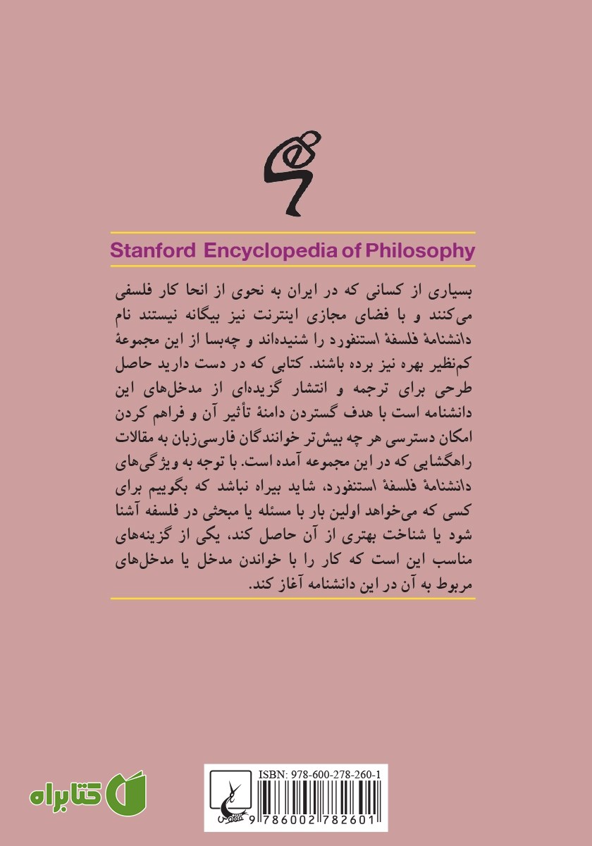 پشت جلد کتاب اخلاق باور