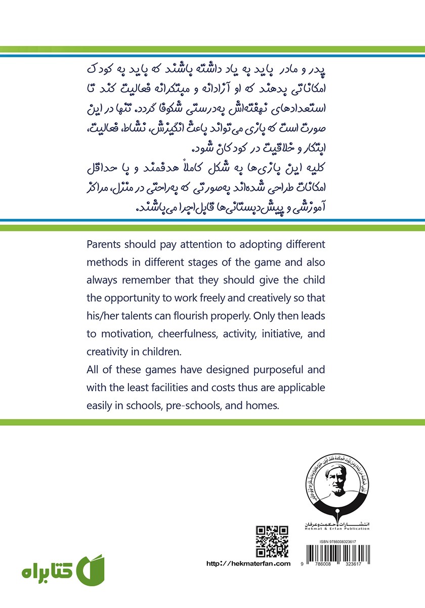 پشت جلد کتاب باران شادی