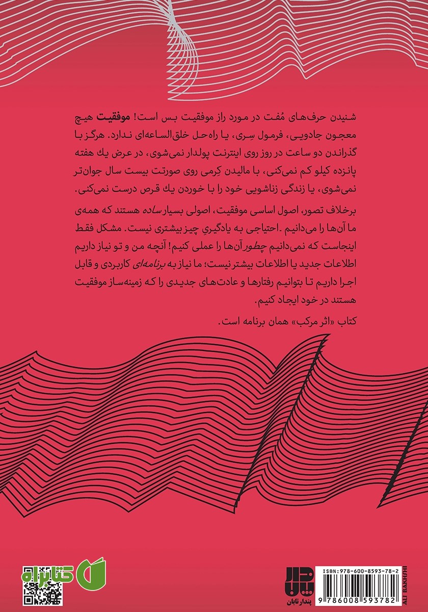 پشت جلد کتاب اثر مرکب