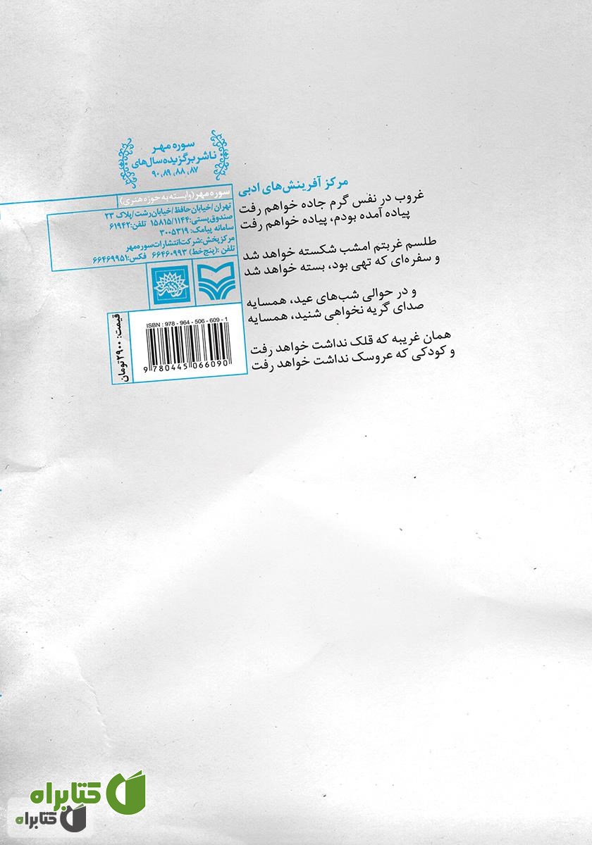 پشت جلد کتاب پیاده آمده بودم
