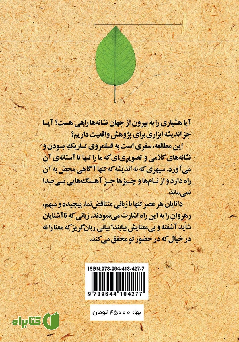 پشت جلد کتاب هیچ اینجا می‌هیچد