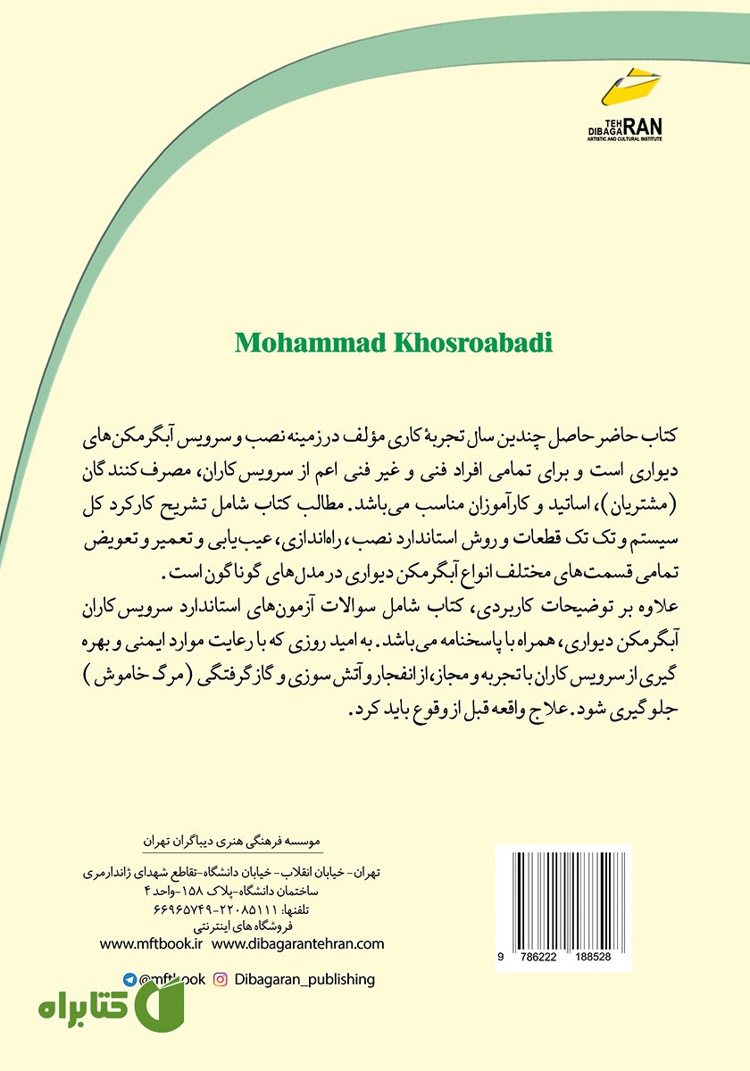 پشت جلد کتاب عیب یابی و تعمیرات آبگرمکن دیواری