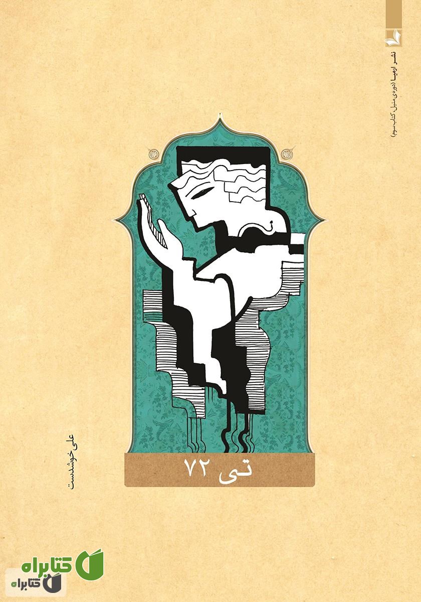 کتاب تی 72