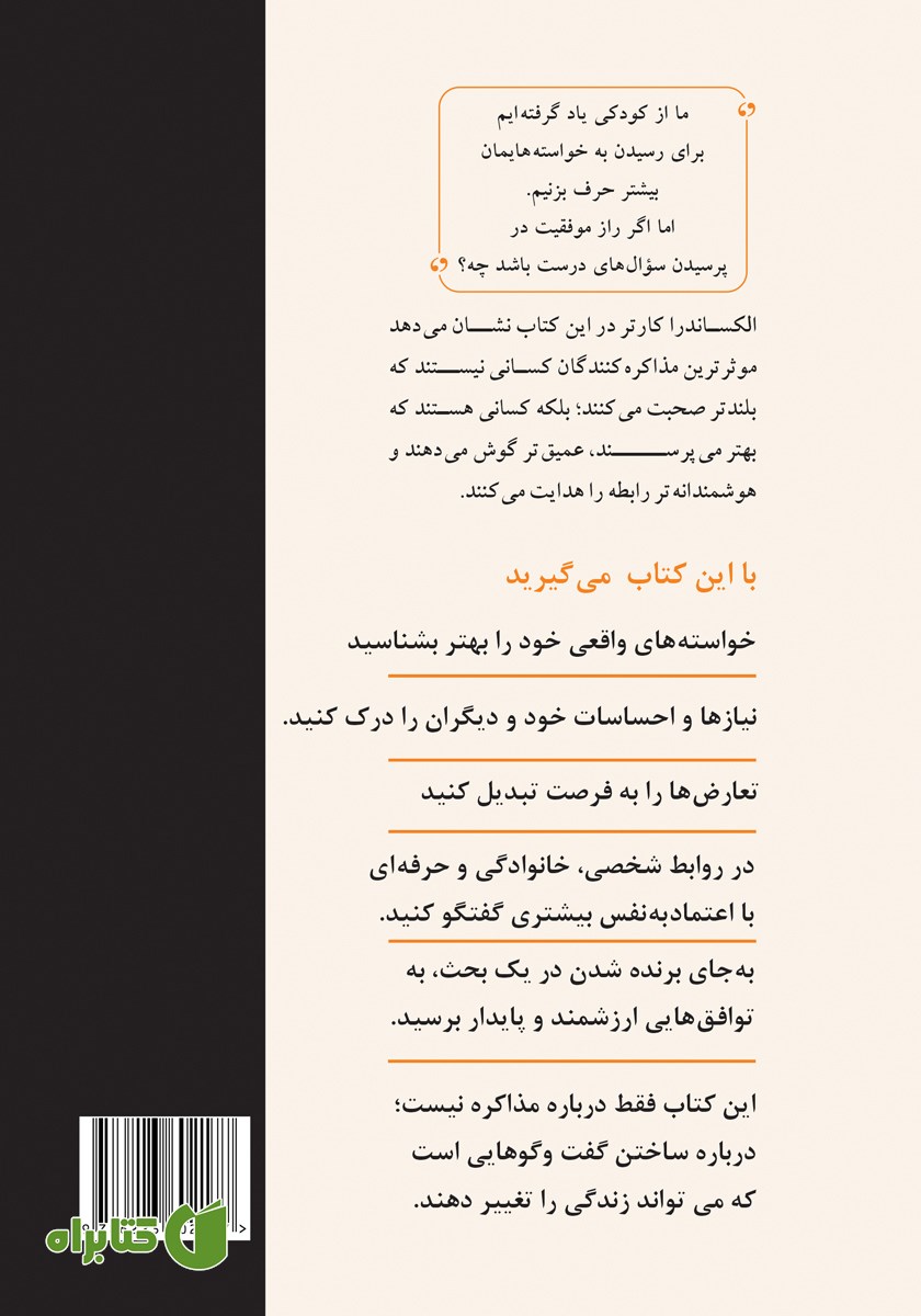 پشت جلد کتاب خواسته‌ات را با جسارت مطرح کن