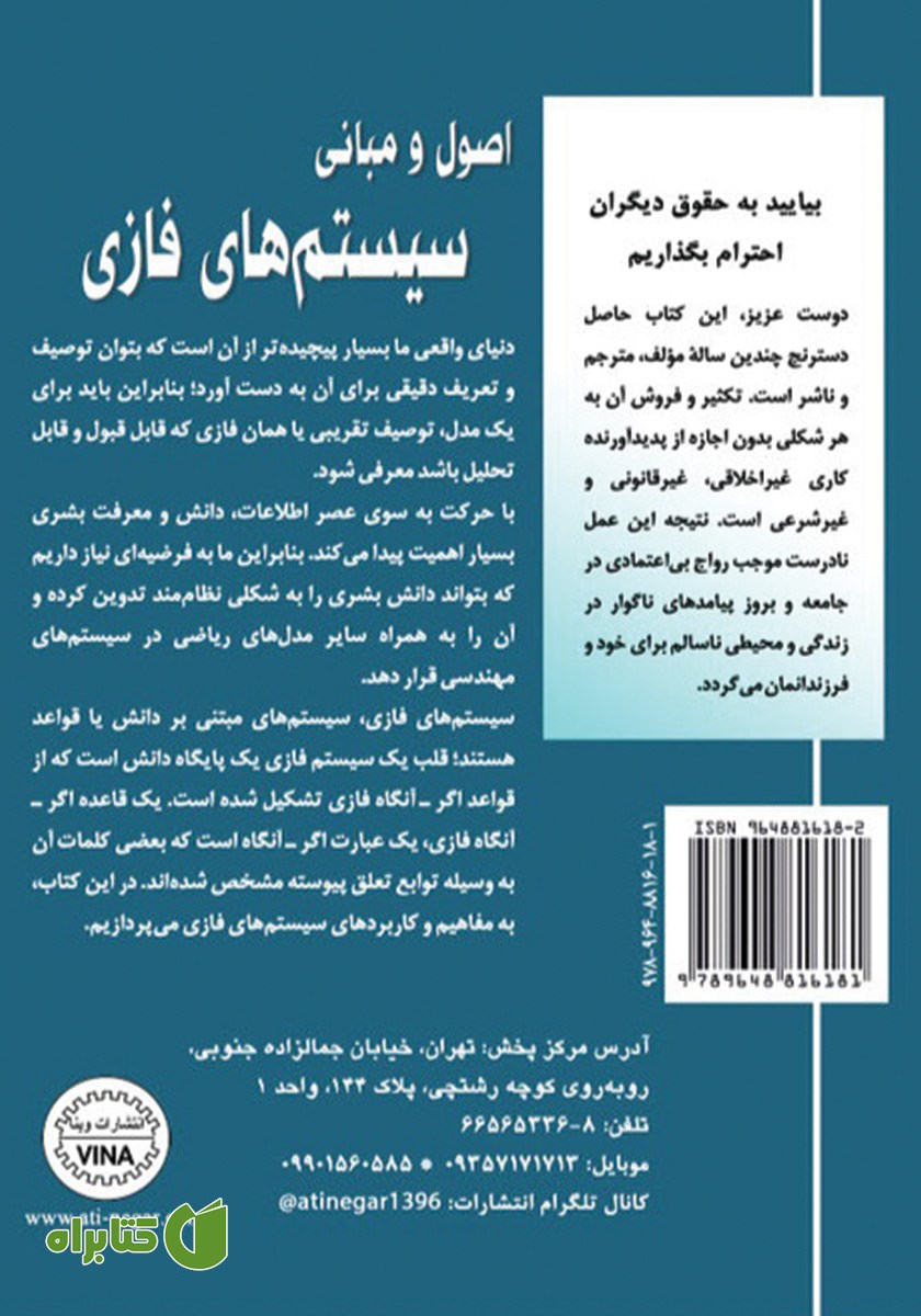 پشت جلد کتاب اصول و مبانی سیستم‌های فازی