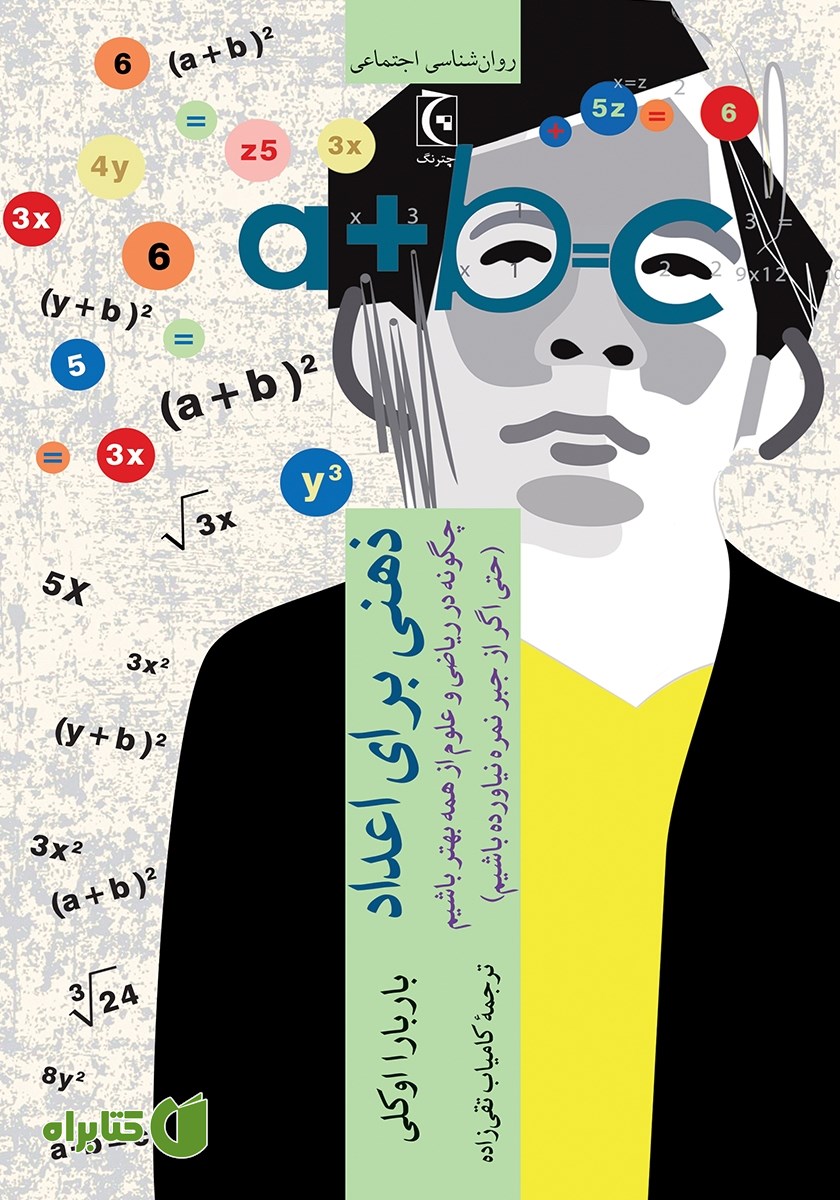 کتاب ذهنی برای اعداد