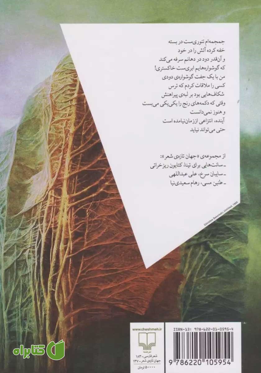 پشت جلد کتاب نارنجی تند