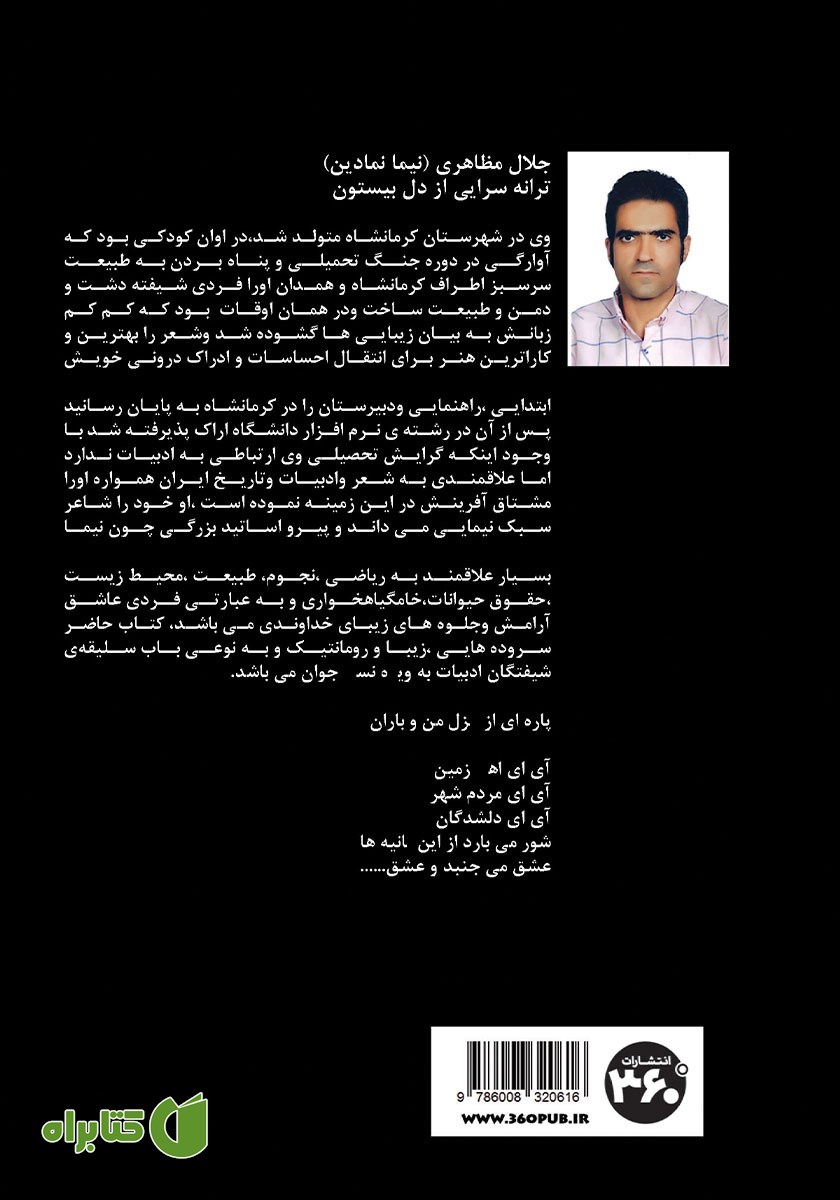 پشت جلد کتاب ملودی احساس
