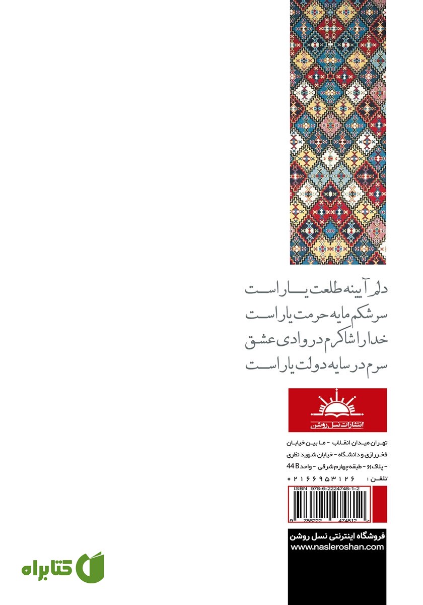 پشت جلد کتاب سایه دولت یار