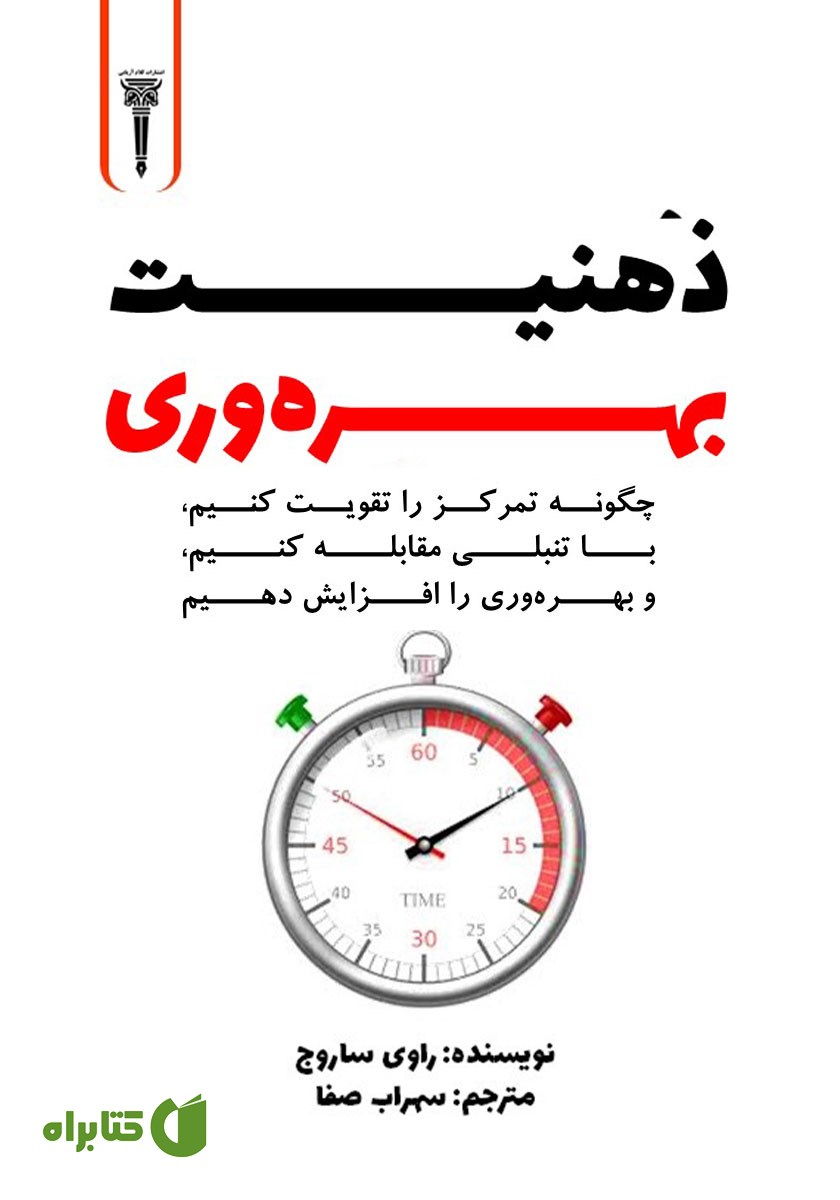 کتاب صوتی ذهنیت بهره وری