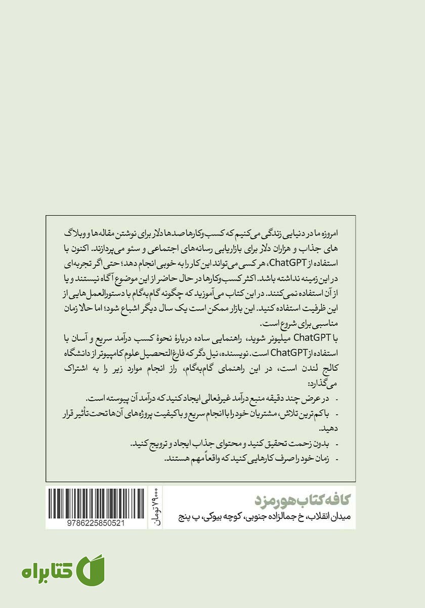 پشت جلد کتاب با چت جی پی تی میلیونر شوید