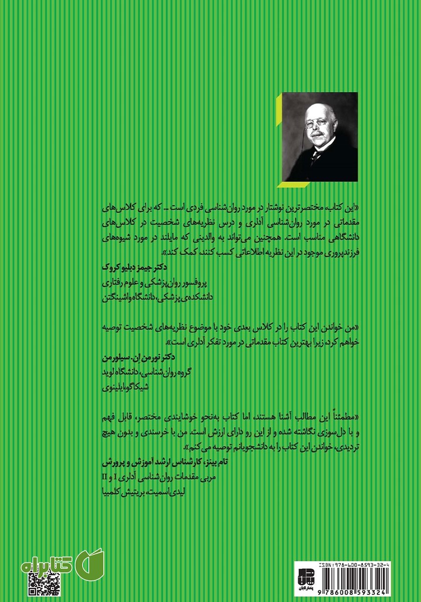 پشت جلد کتاب مقدمات روانشناسی آدلر