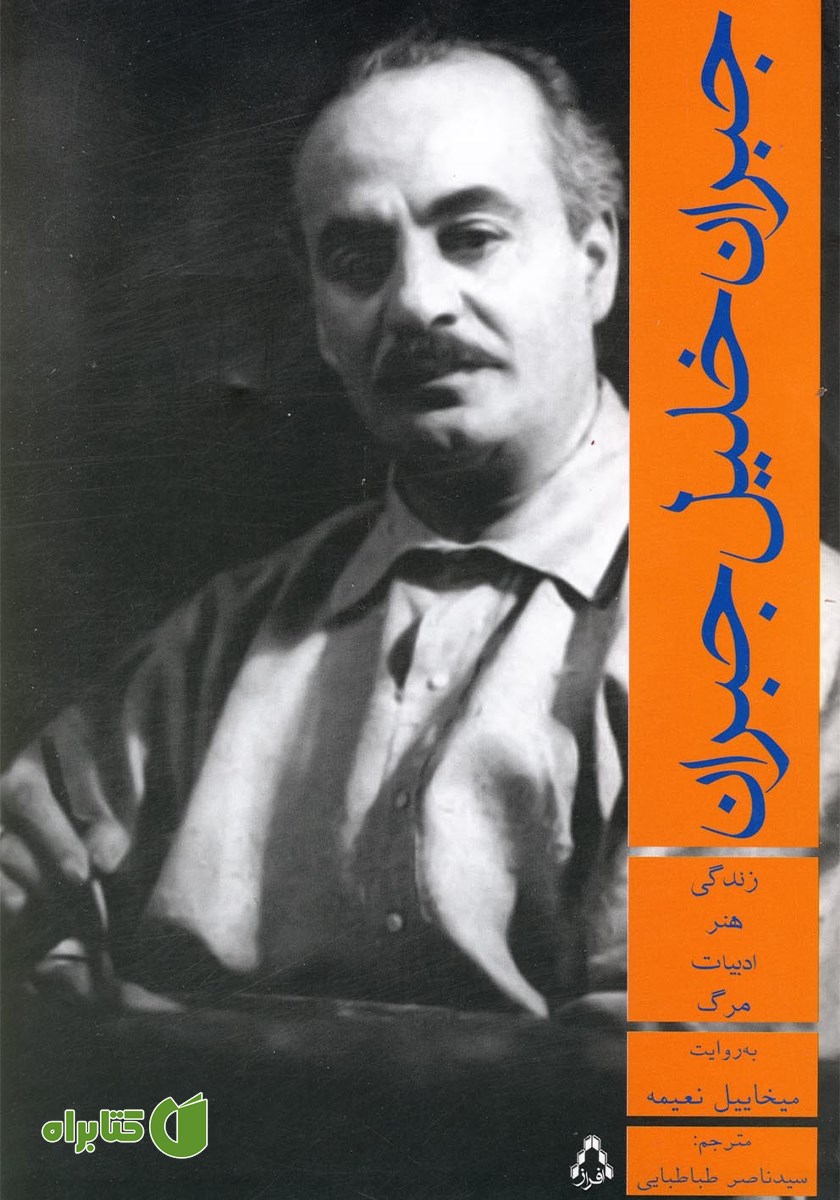 کتاب جبران خلیل جبران