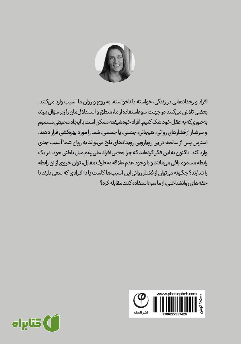 پشت جلد کتاب رهایی از خودشیفتگان