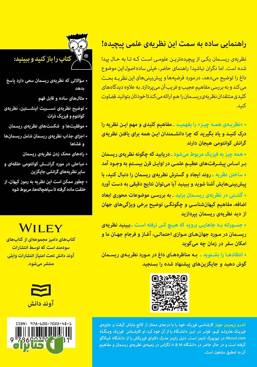 پشت جلد کتاب نظریه‌ی ریسمان