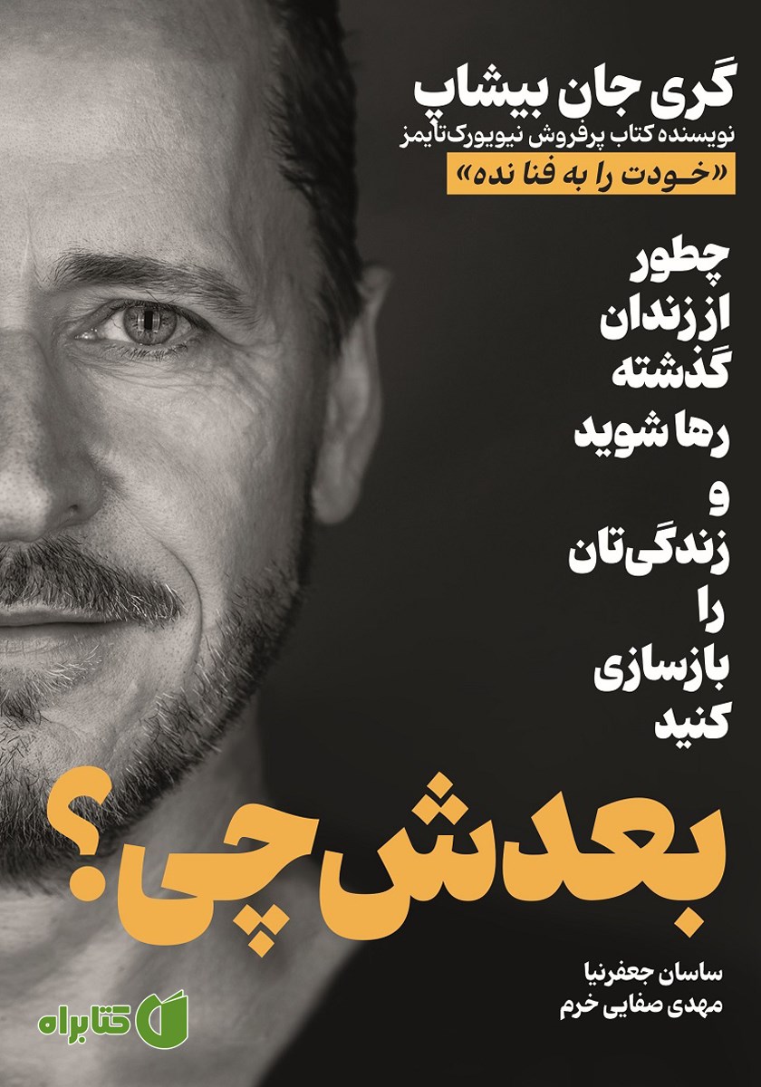 کتاب بعدش چی؟