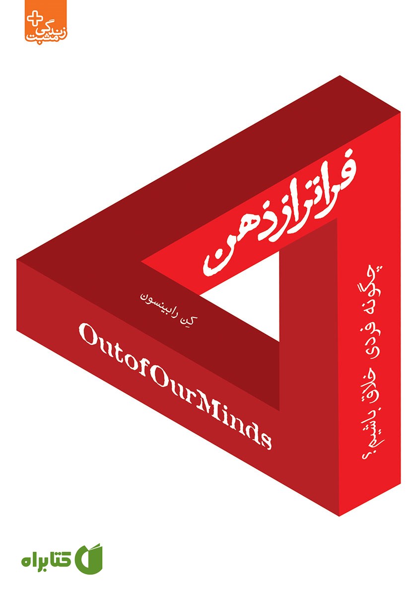 کتاب فراتر از ذهن