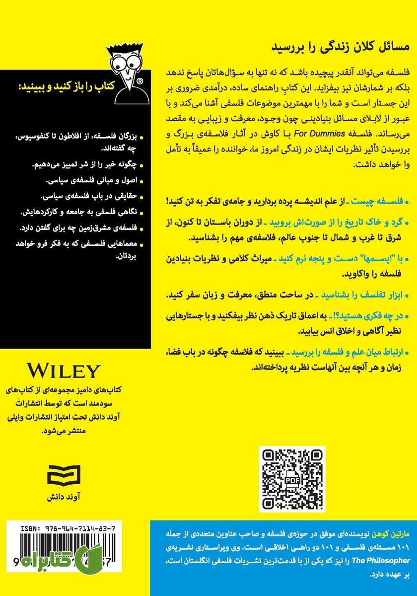 پشت جلد کتاب فلسفه