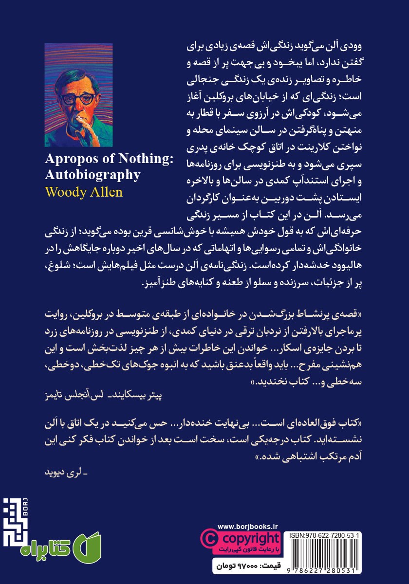 پشت جلد کتاب بی‌خود و بی‌جهت