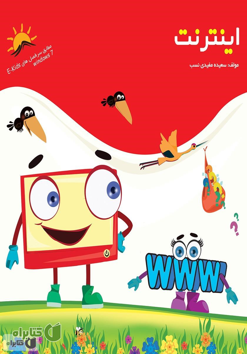کتاب اینترنت