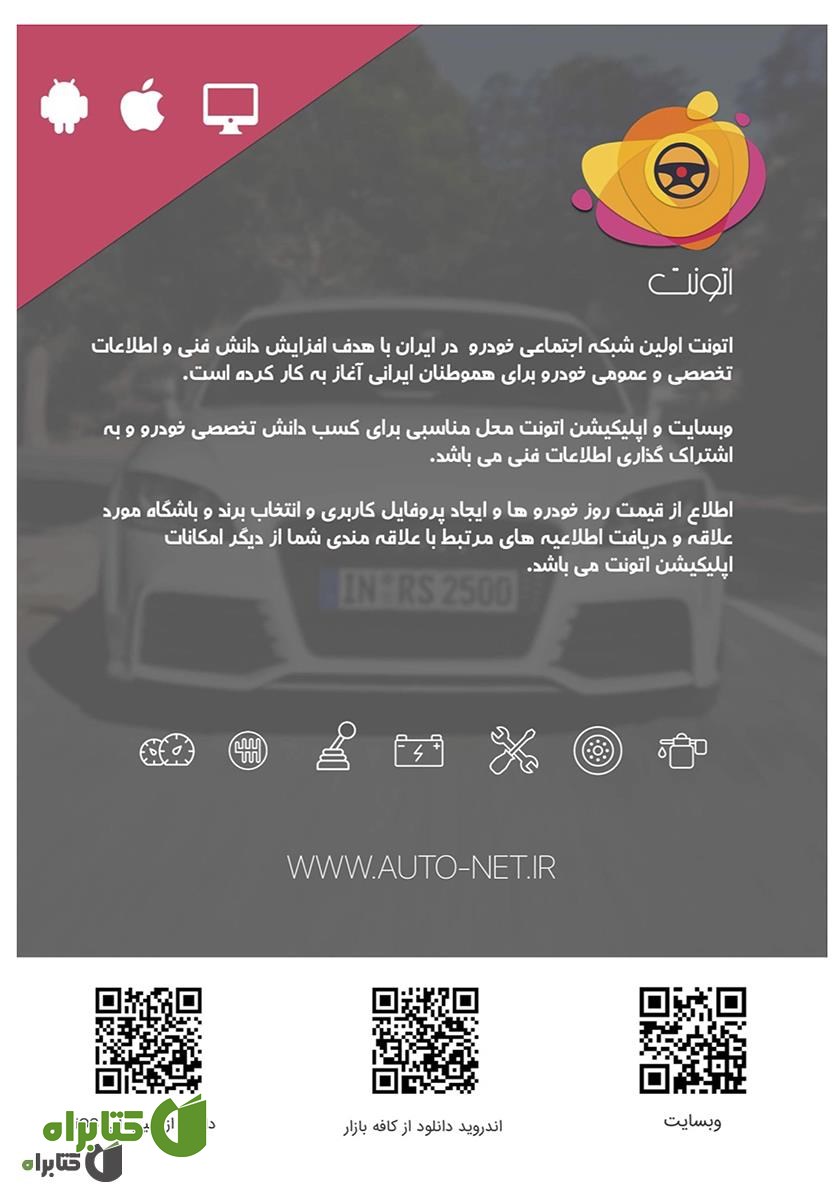 پشت جلد مجله خبری اتونت - شماره دوم