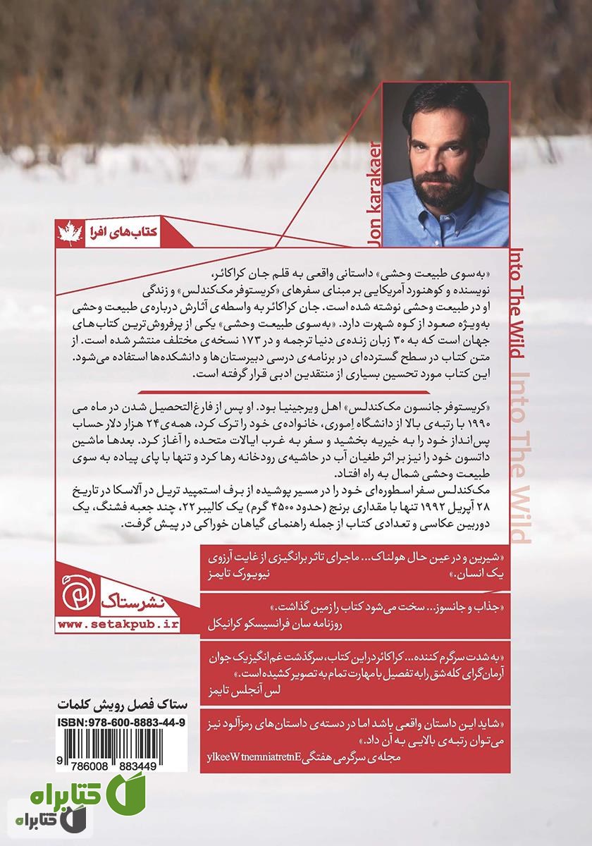 پشت جلد کتاب به سوی طبیعت وحشی