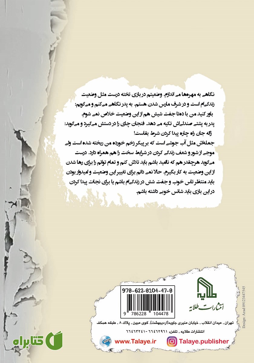 پشت جلد کتاب کنار درخت افرا