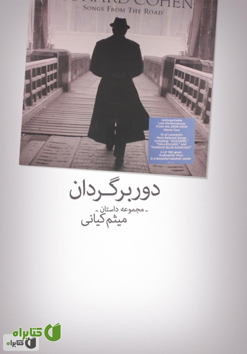کتاب دوربرگردان