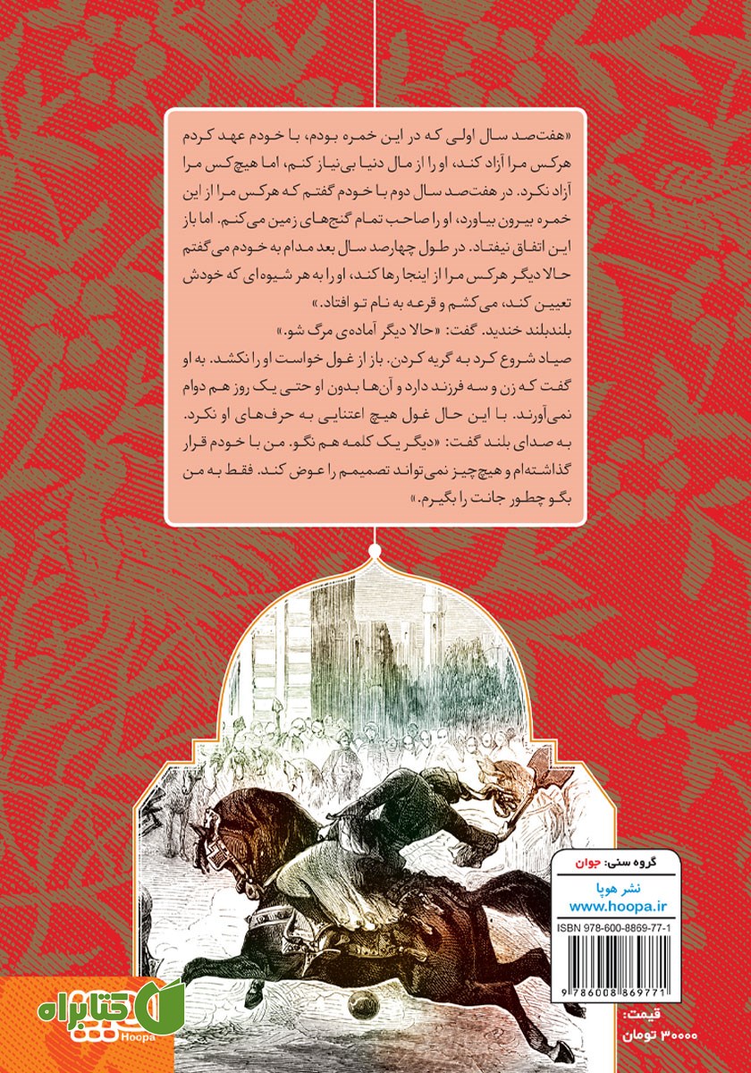 پشت جلد کتاب شاهزاده‌ی سنگی و چند داستان دیگر
