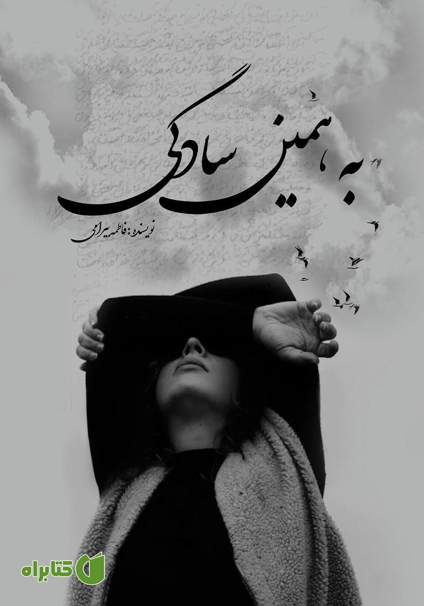 کتاب به همین سادگی