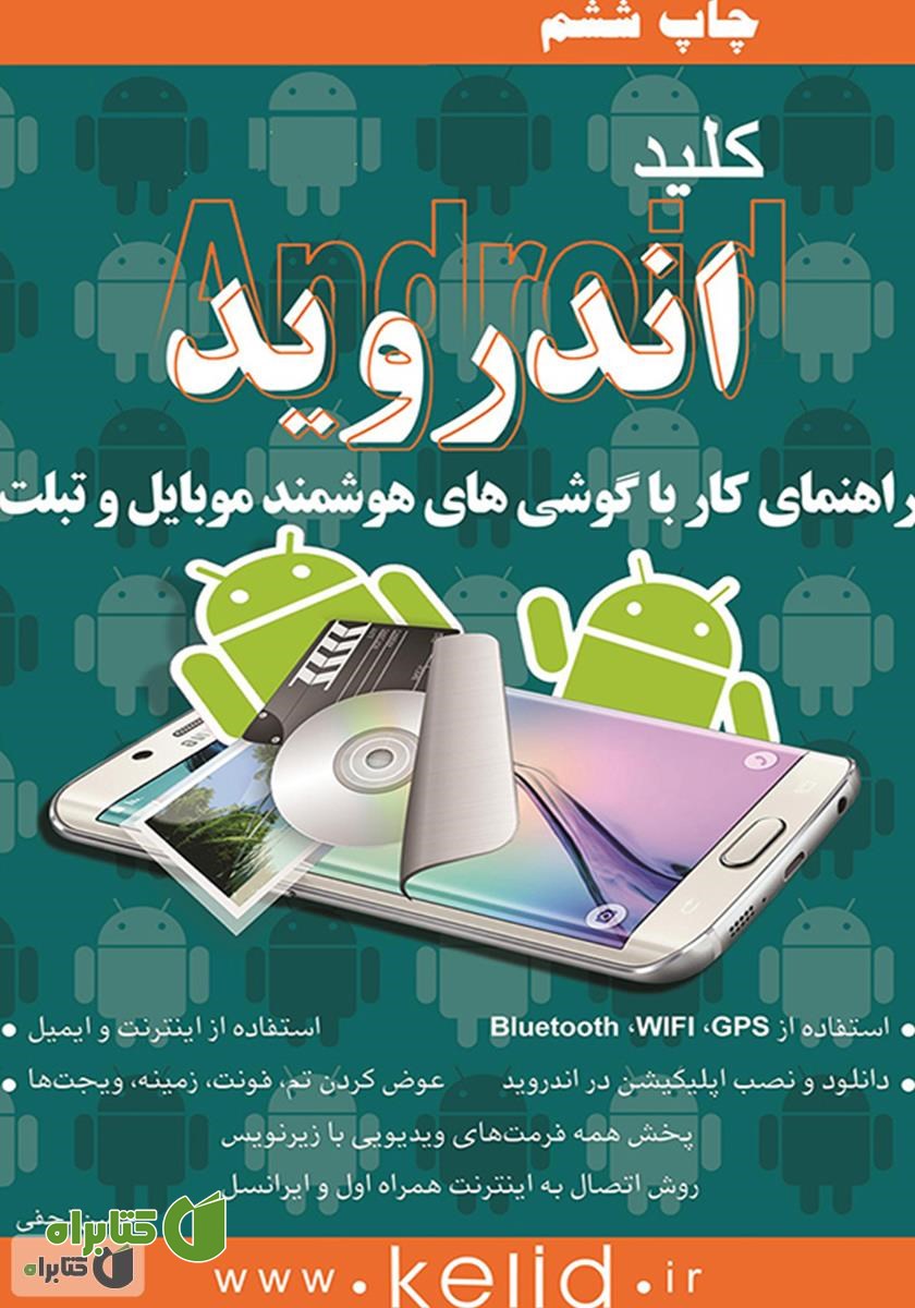 کتاب کلید اندروید