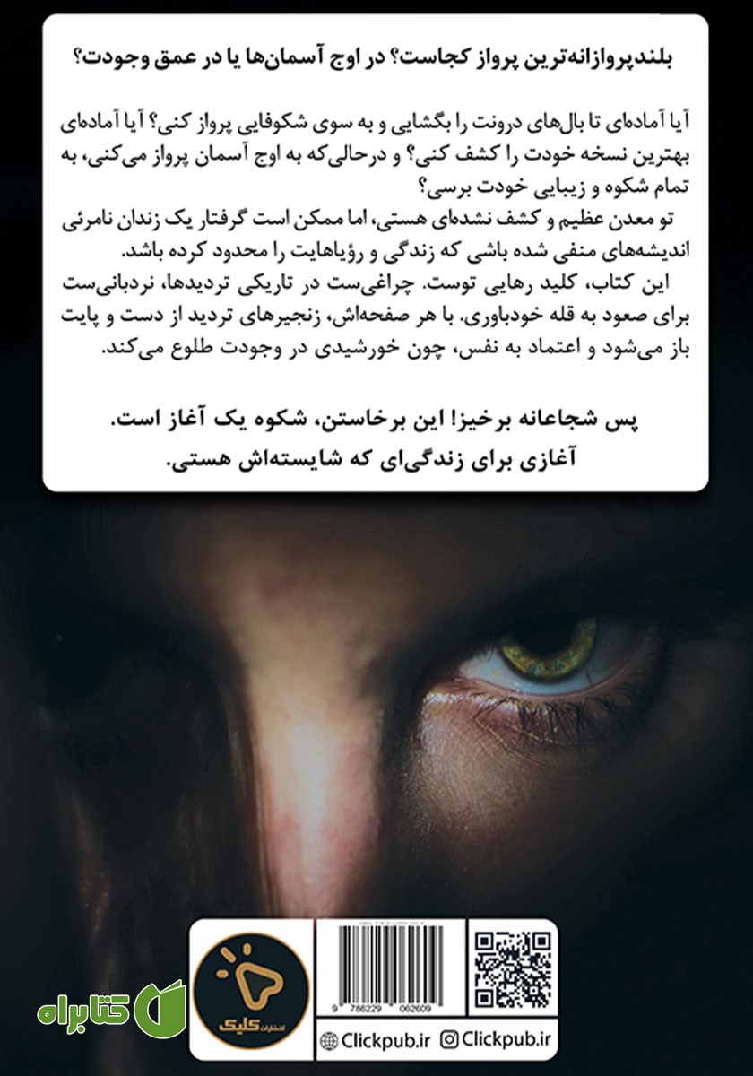 پشت جلد کتاب خودتحقیری