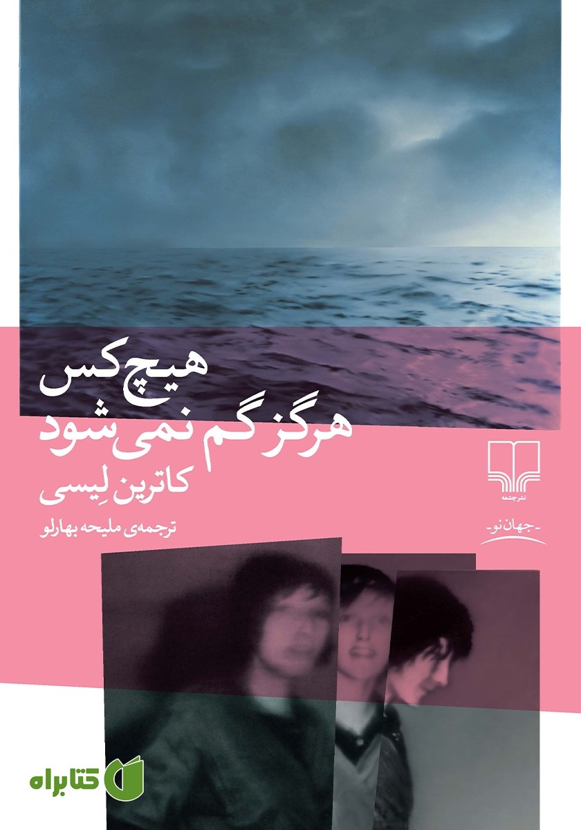 کتاب هیچ کس هرگز گم نمی‌شود