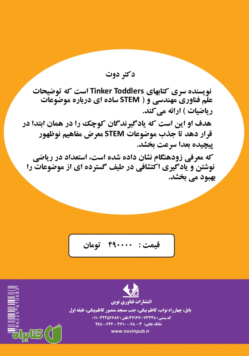 پشت جلد کتاب یادگیری ماشین با نظارت برای کودکان