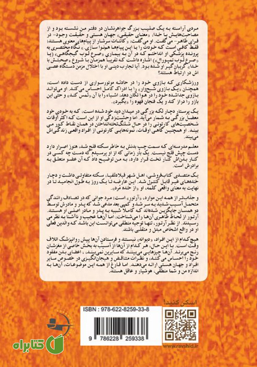 پشت جلد کتاب شبح درون