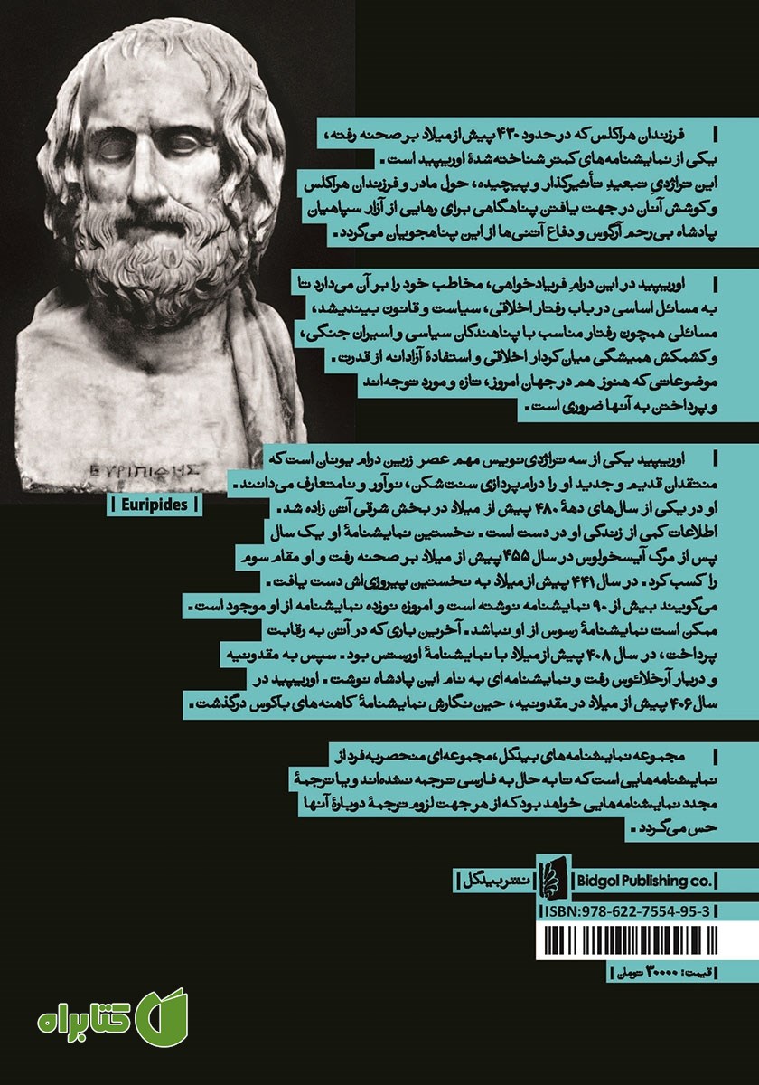 پشت جلد کتاب فرزندان هراکلس