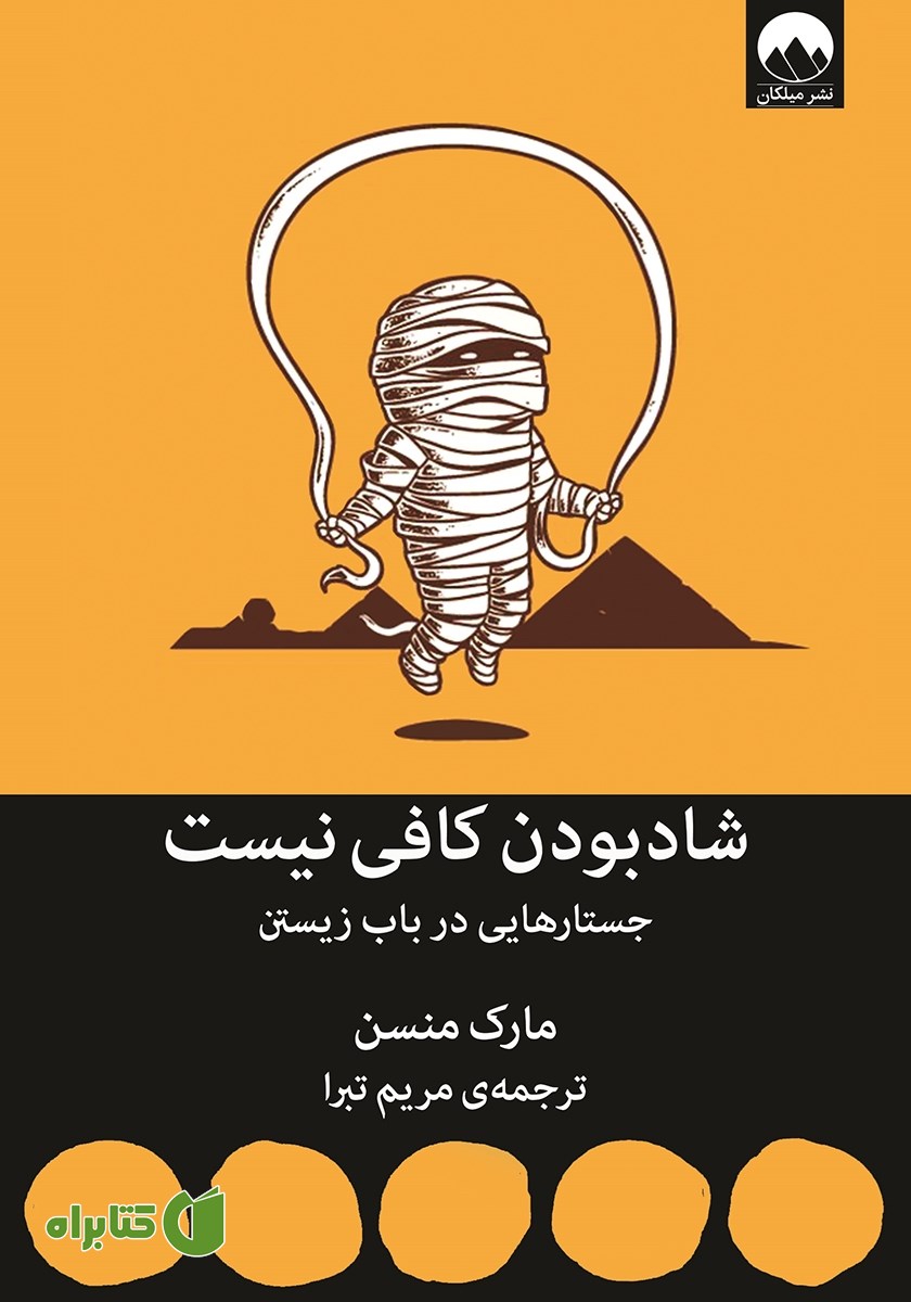 کتاب شاد بودن کافی نیست
