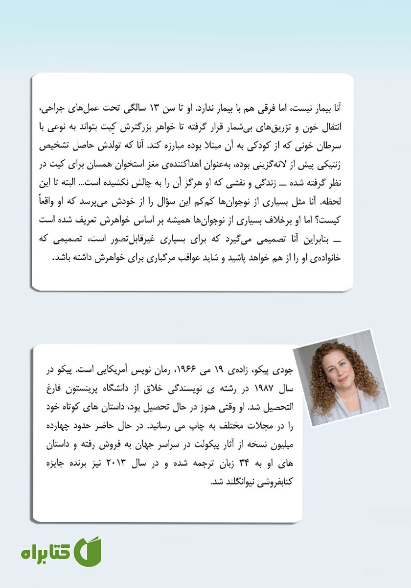 پشت جلد کتاب ناجی خواهرم